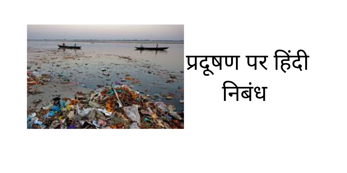 hindi essay on pollution