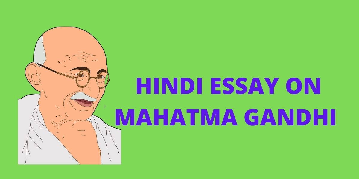 hindi essay on mahatma gandhi