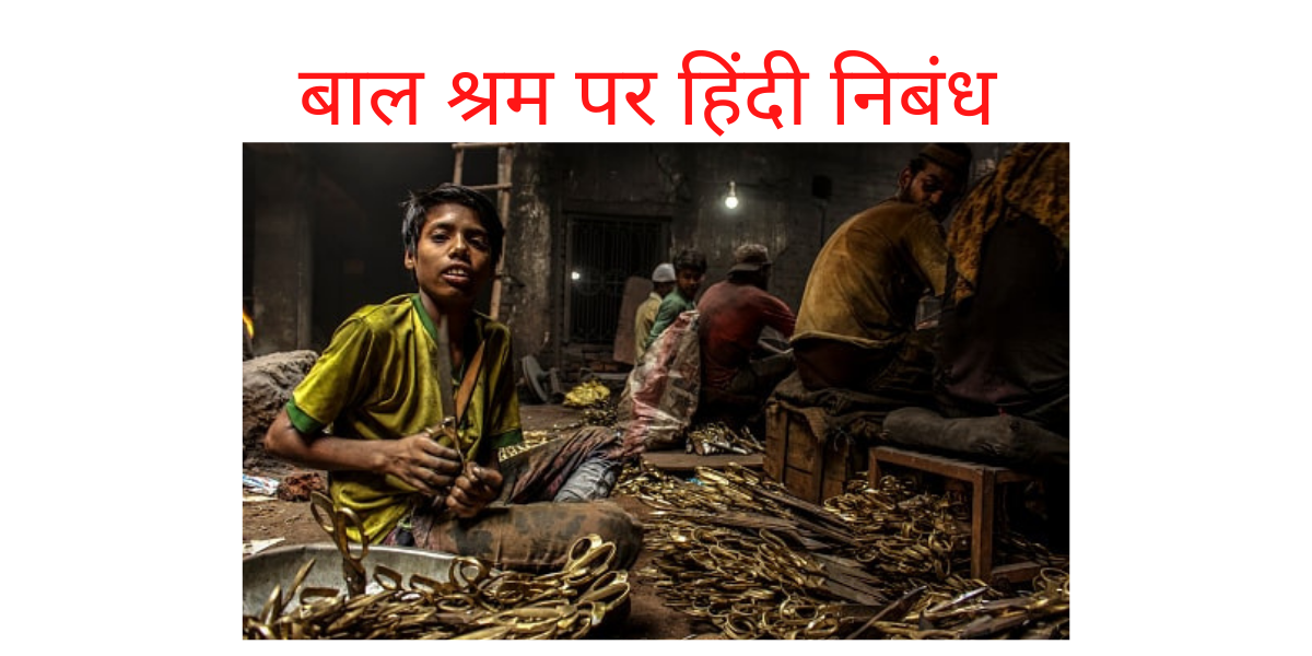 essay on child labour in hindi